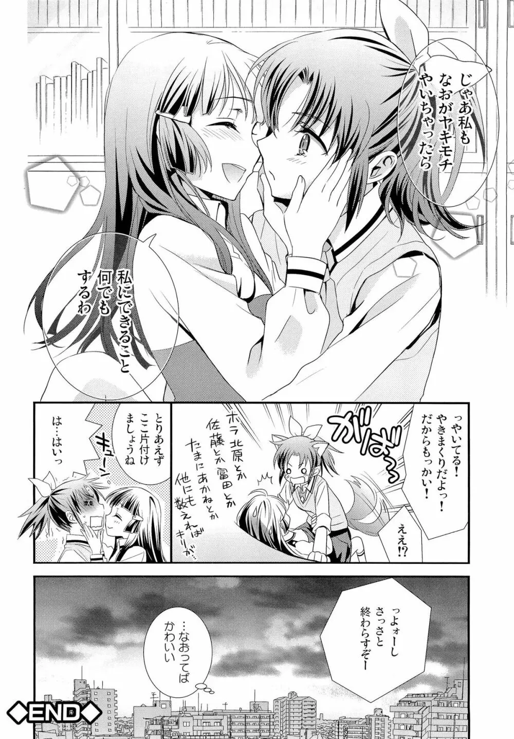 くちびる吐息 - page28