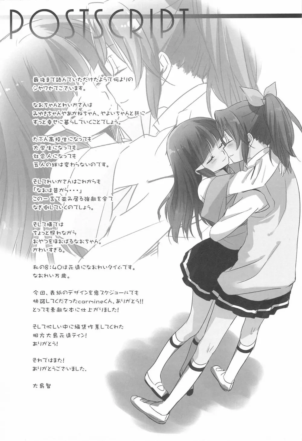 くちびる吐息 - page29