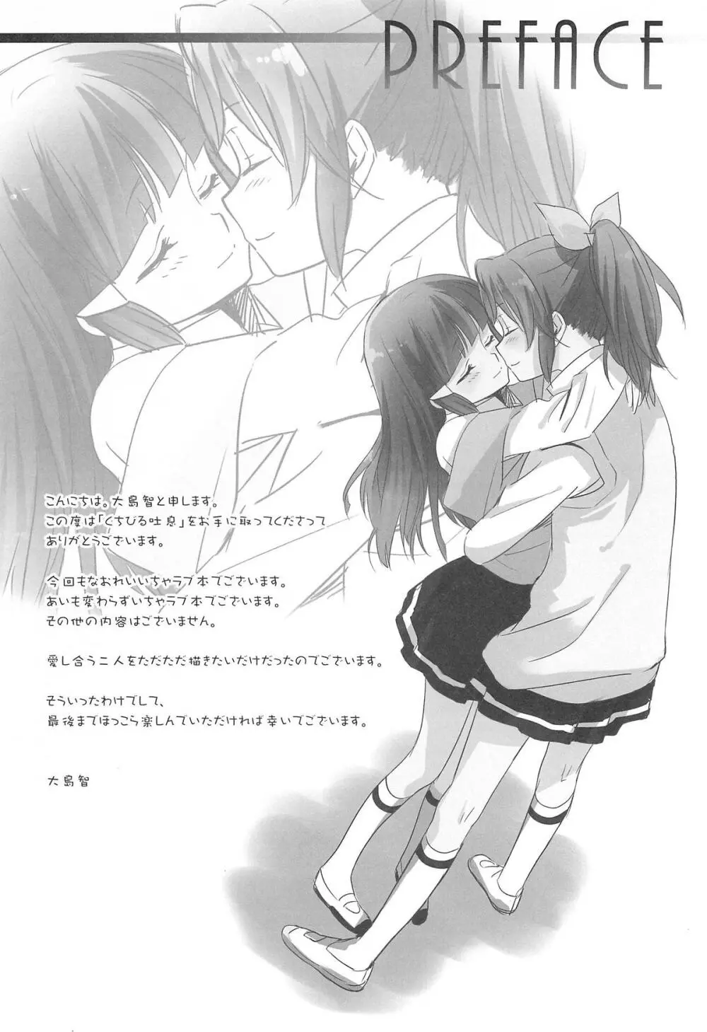 くちびる吐息 - page4