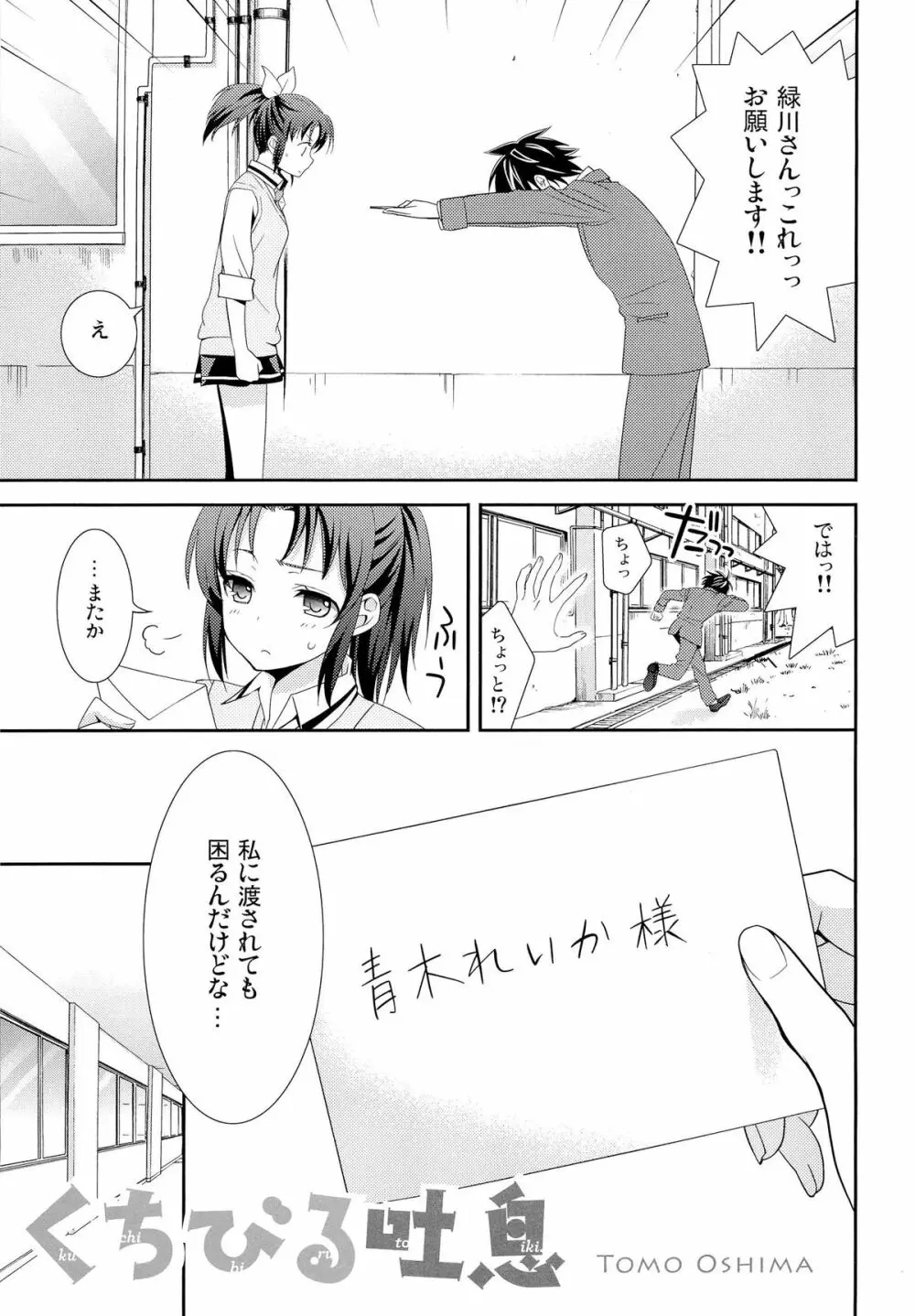 くちびる吐息 - page5