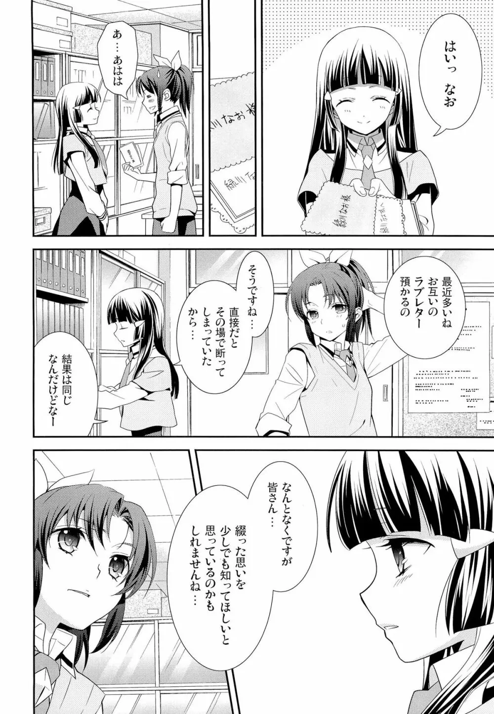 くちびる吐息 - page6