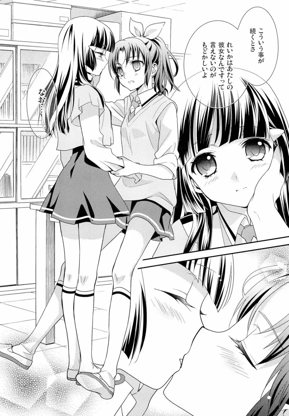 くちびる吐息 - page8