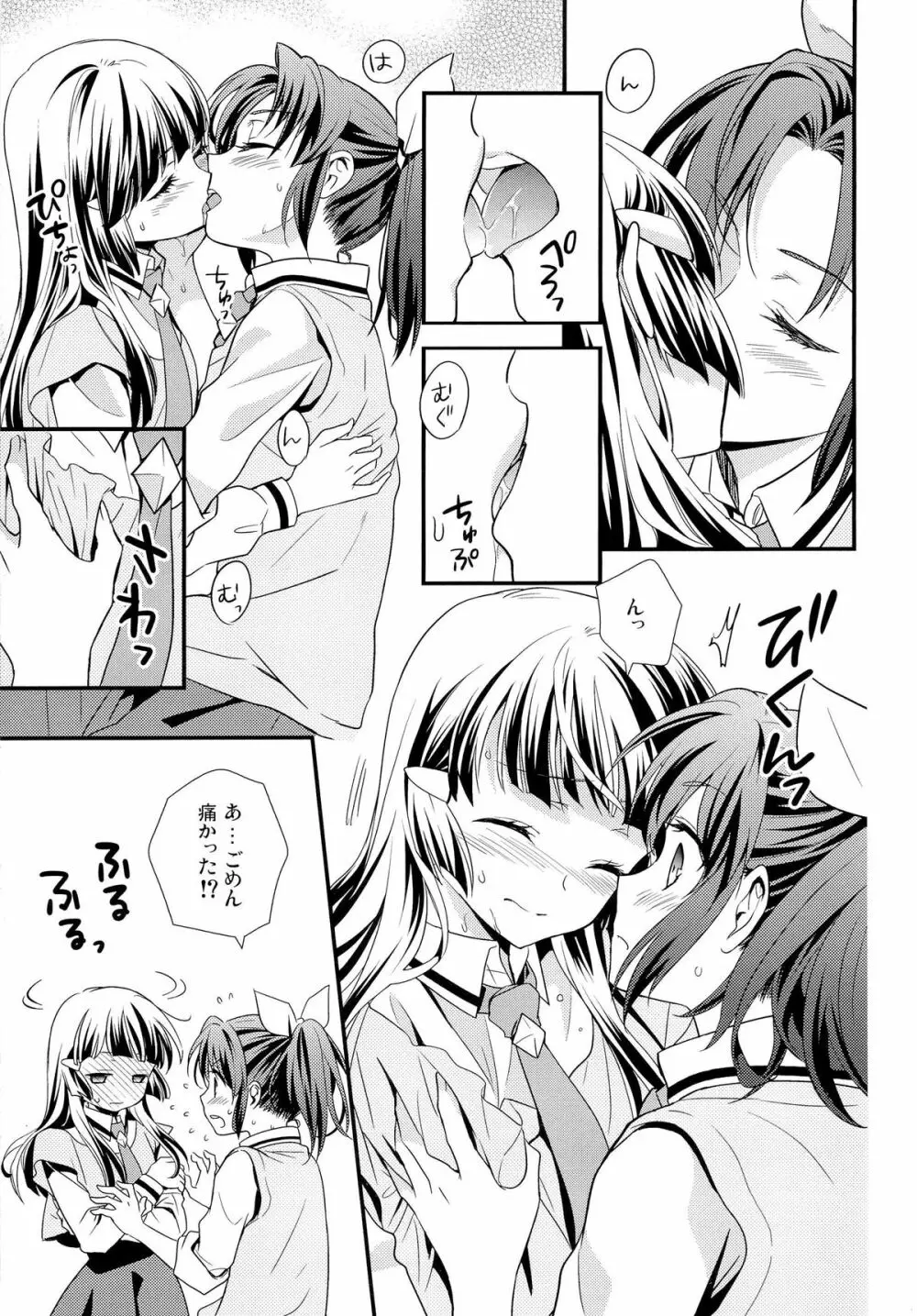 くちびる吐息 - page9