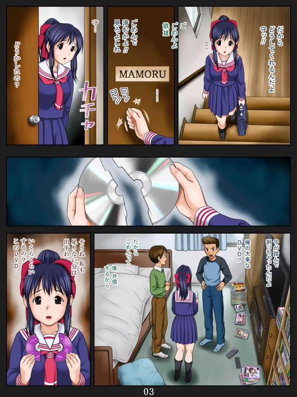 姉DVD - page28