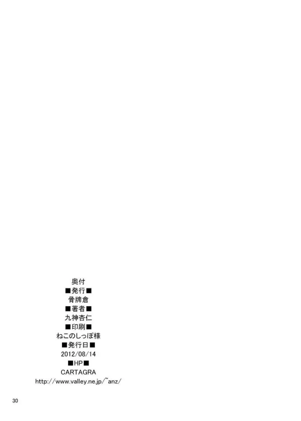 ARCANUMS 20 配信はじめました - page30
