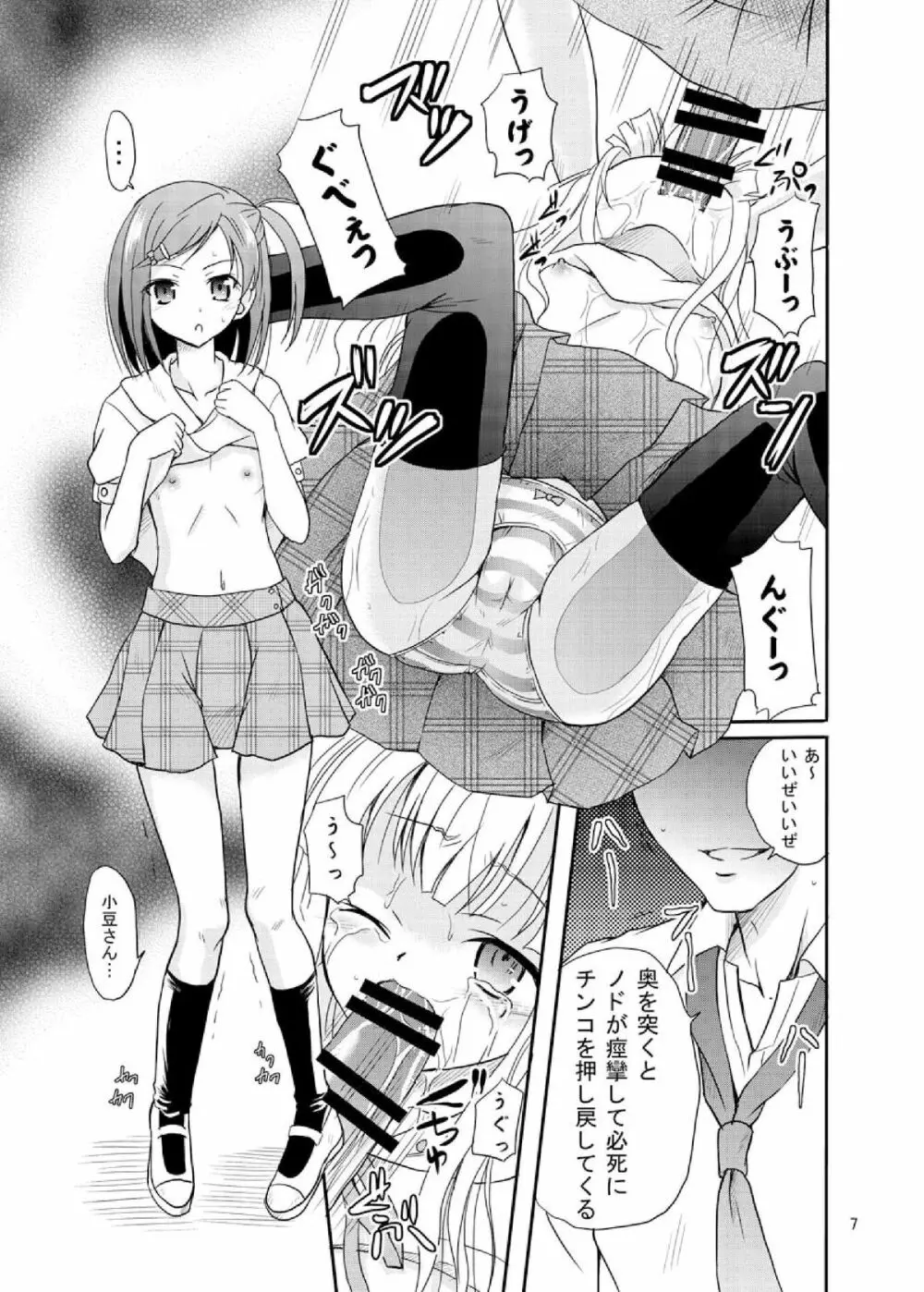 ARCANUMS 20 配信はじめました - page7