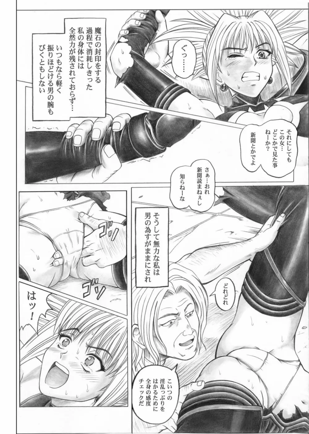 ローグスピア5・ダウンロード特別版 - page10