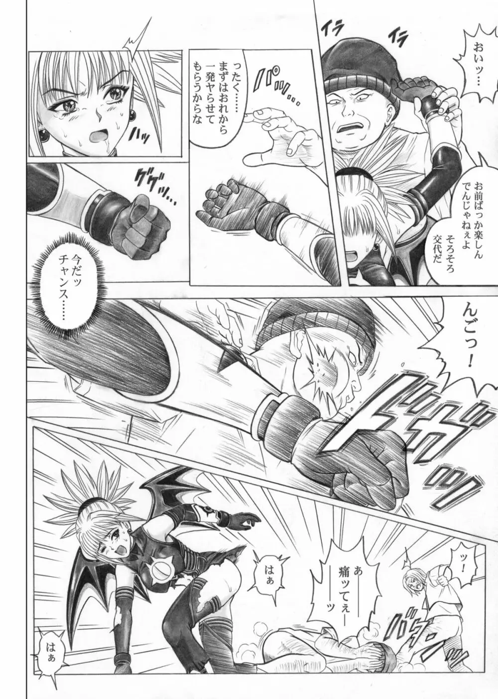 ローグスピア5・ダウンロード特別版 - page13