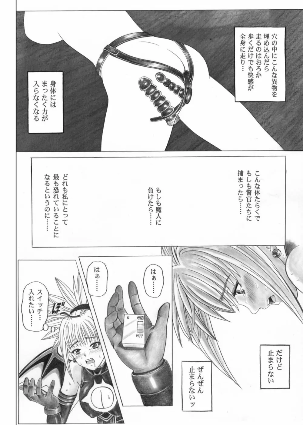 ローグスピア5・ダウンロード特別版 - page37