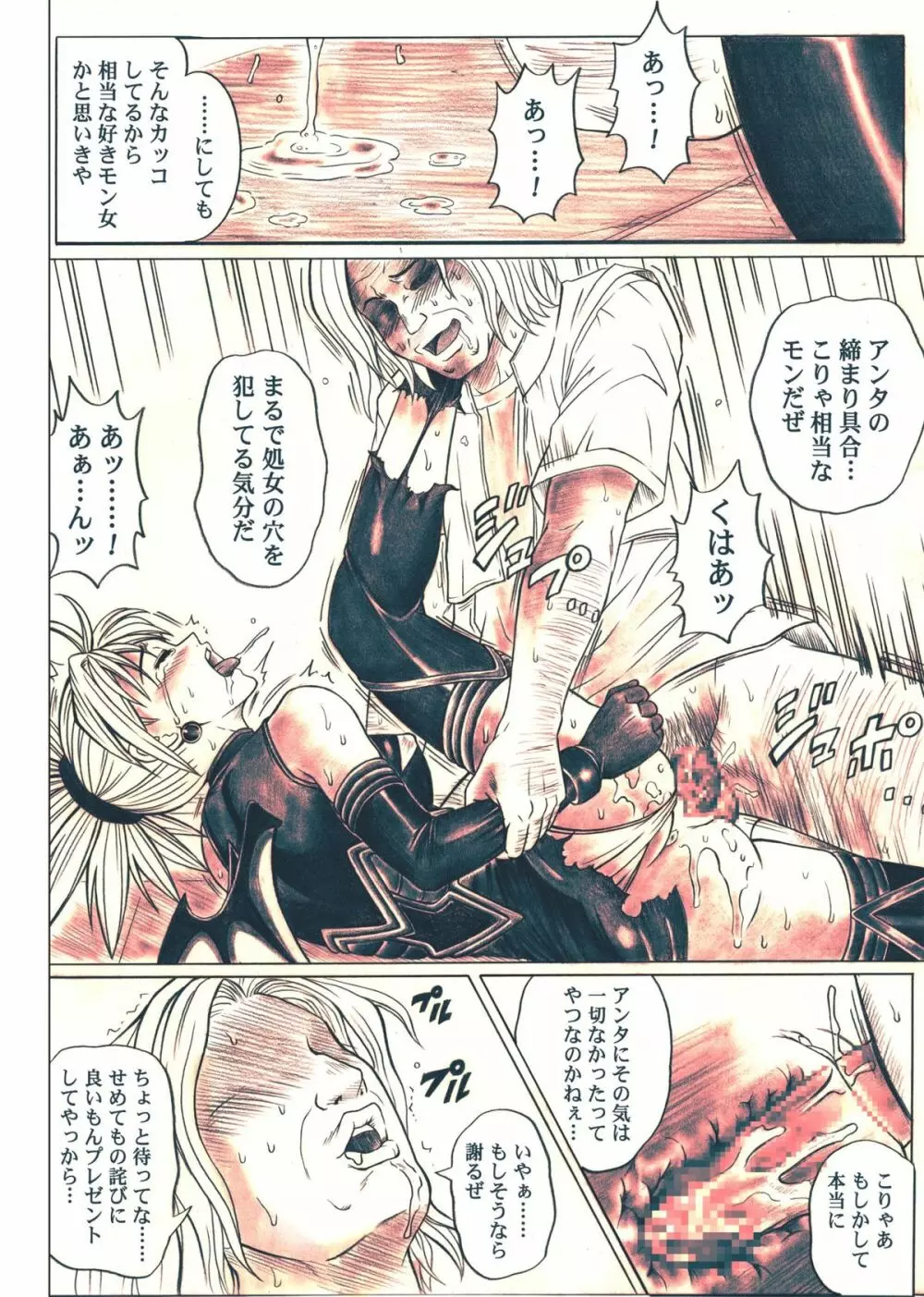 ローグスピア5・ダウンロード特別版 - page74