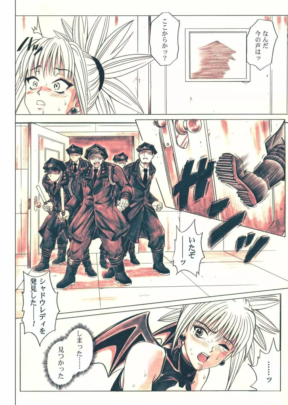 ローグスピア5・ダウンロード特別版 - page96