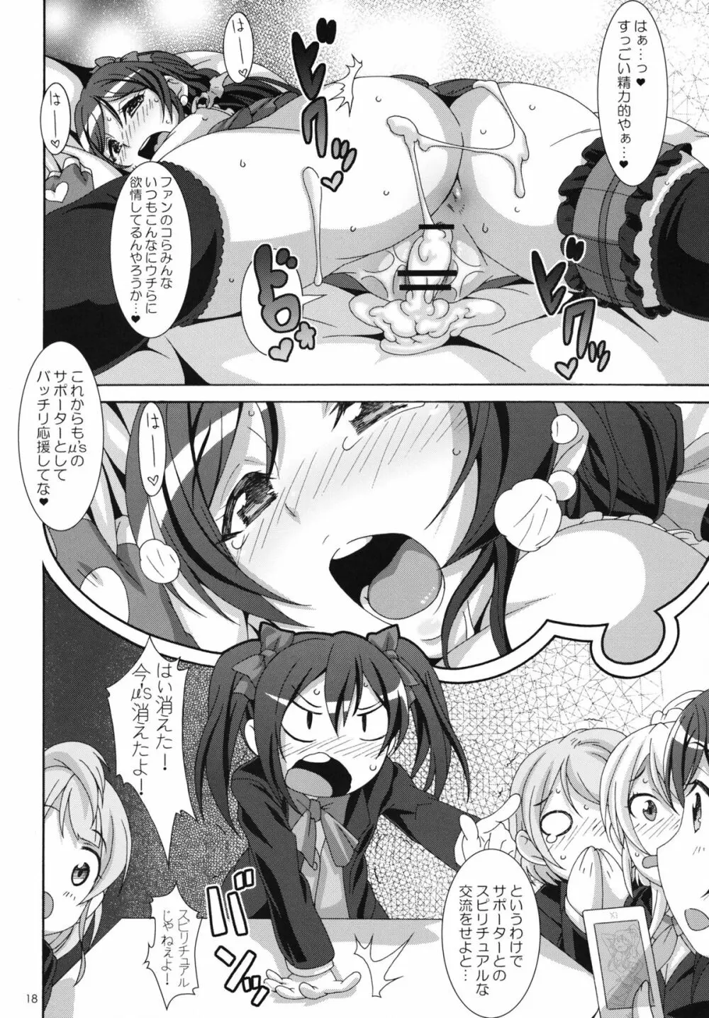 スピリチュアルジョブ - page17