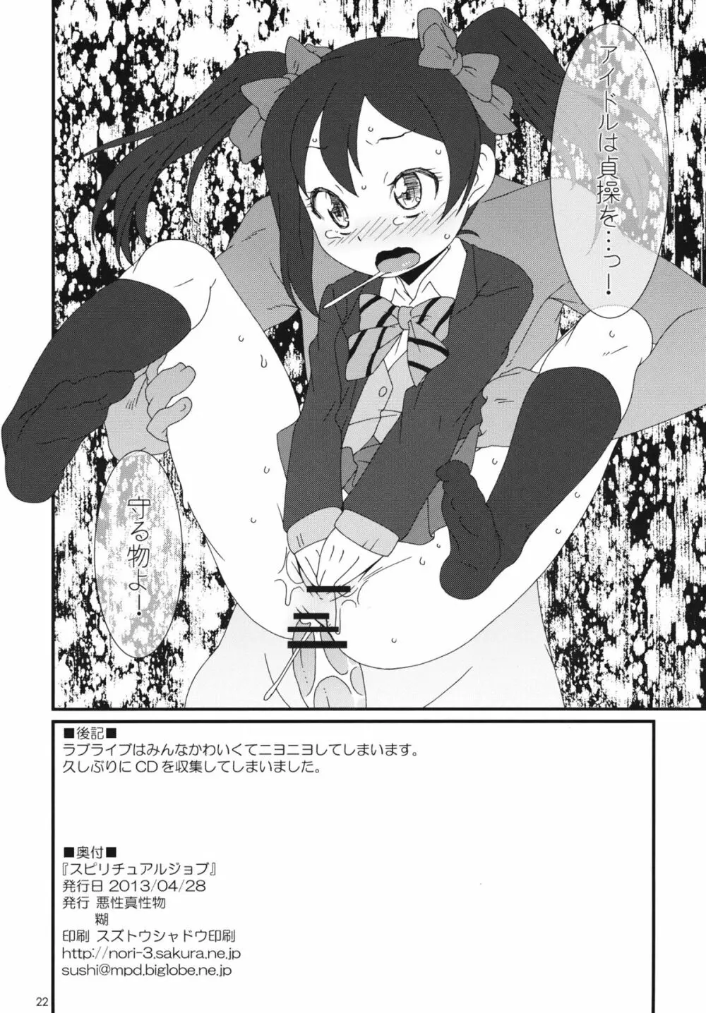 スピリチュアルジョブ - page21