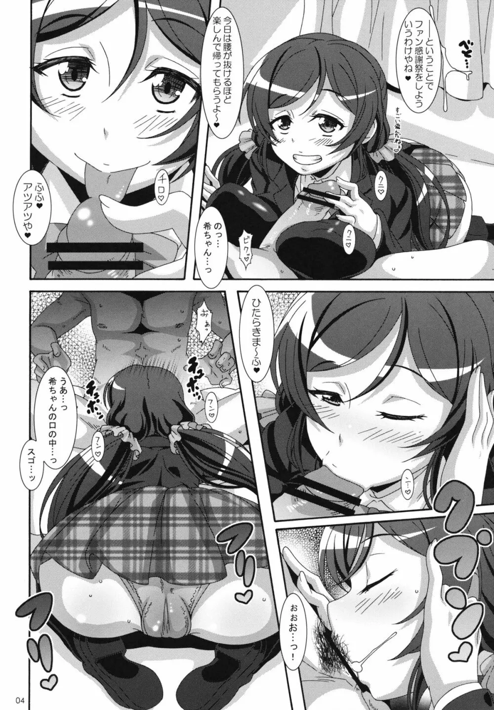 スピリチュアルジョブ - page3