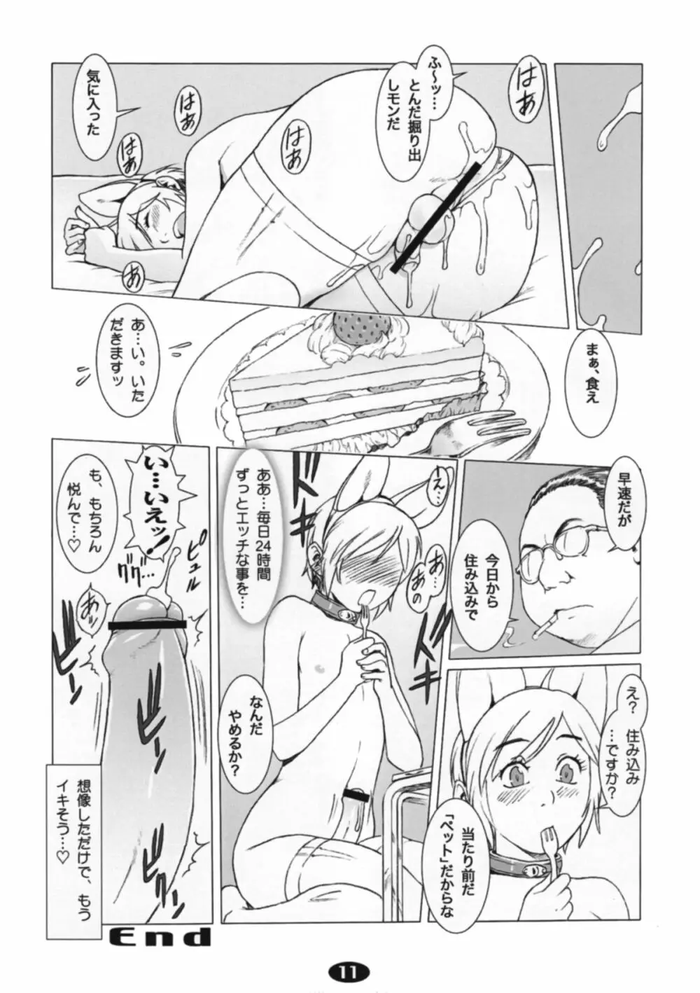 Pet Boy Aigan Danshi Namagoroshi Bon Revival - page10