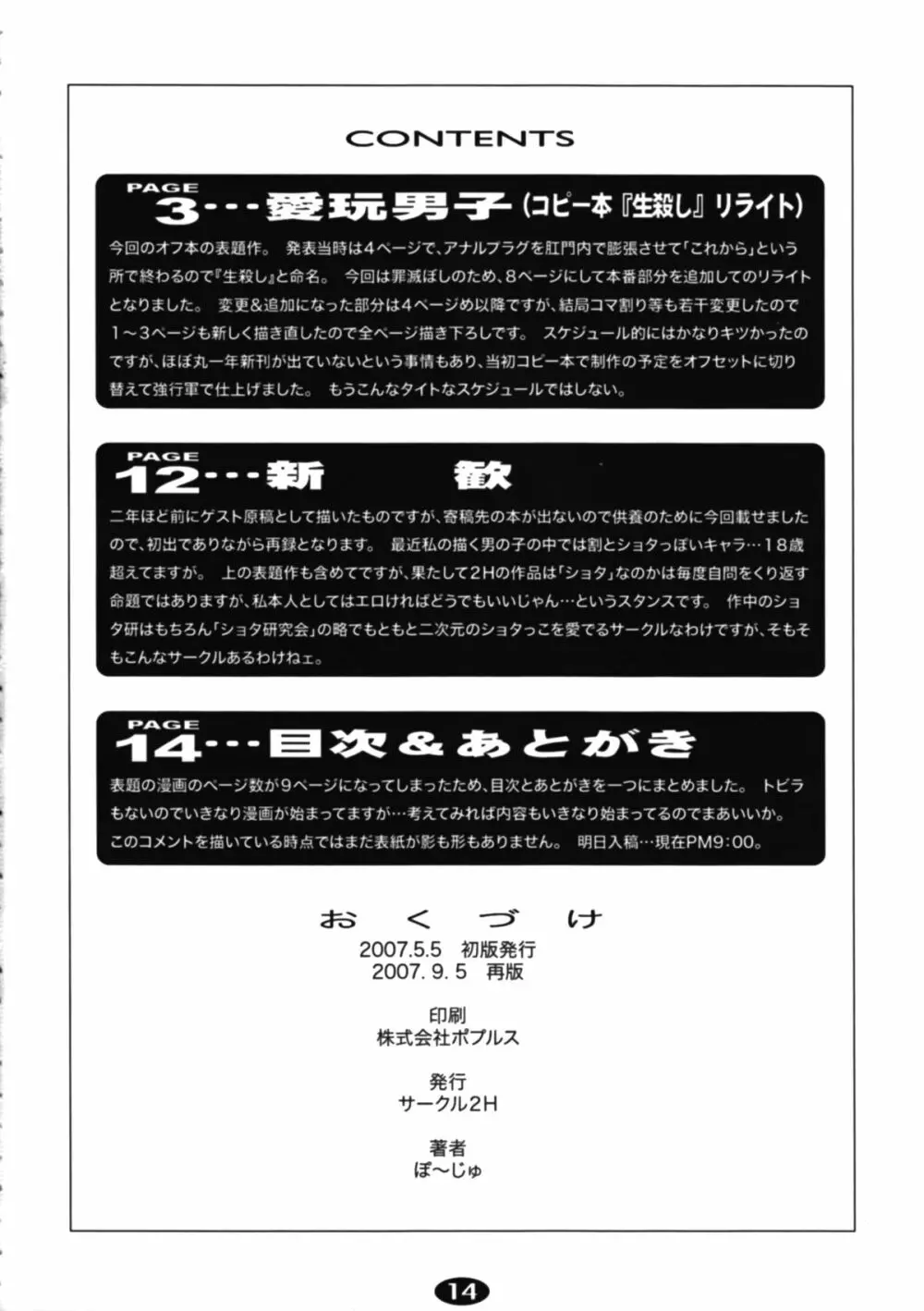 Pet Boy Aigan Danshi Namagoroshi Bon Revival - page13