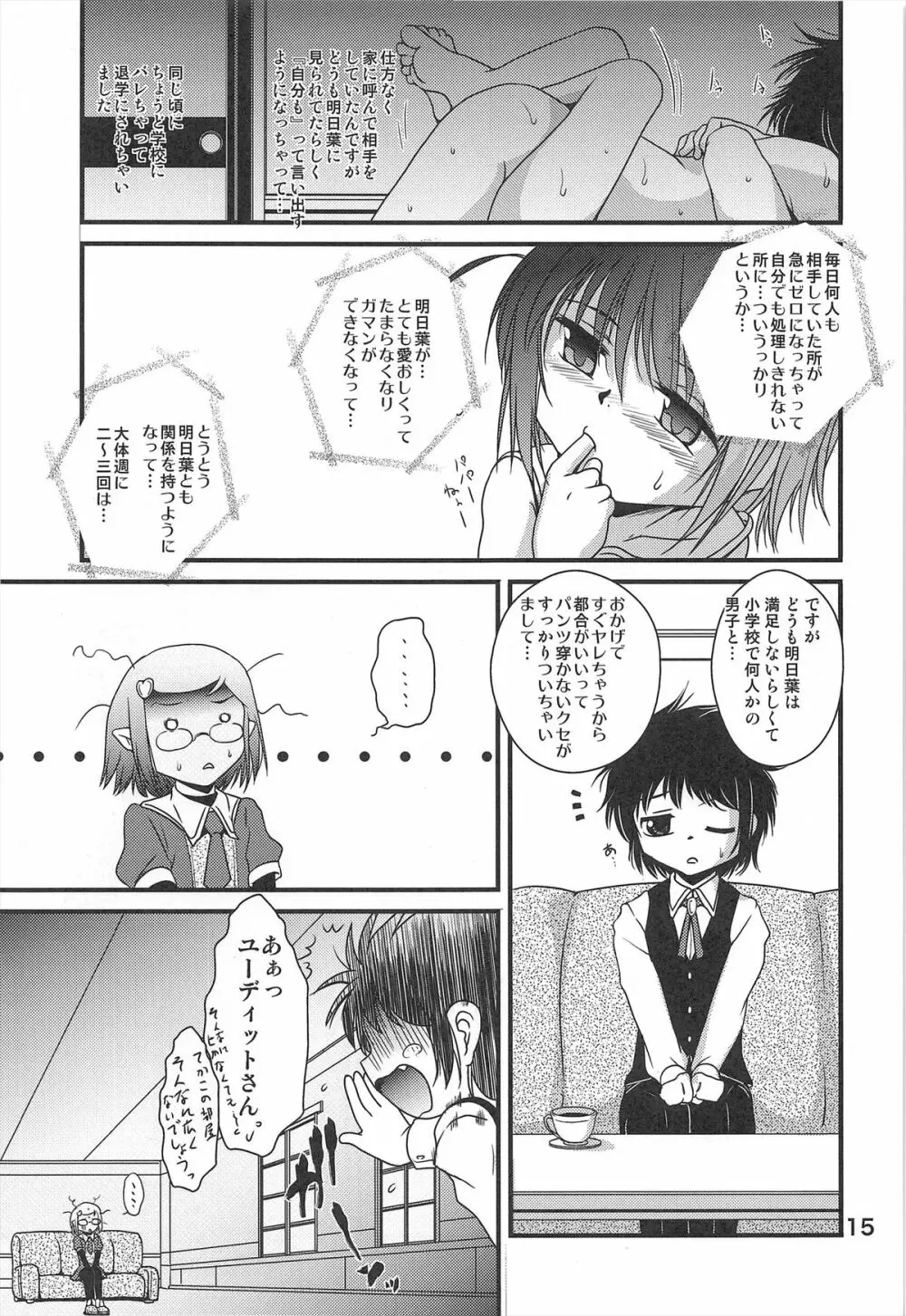 ロッテの生オモチャ - page15