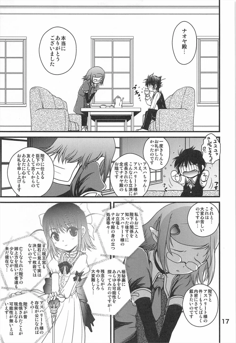 ロッテの生オモチャ - page17