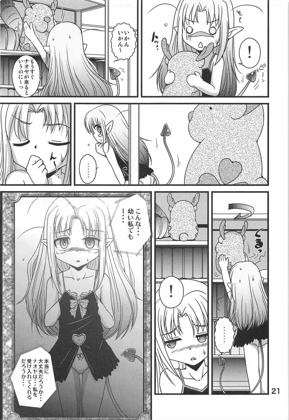 ロッテの生オモチャ - page21