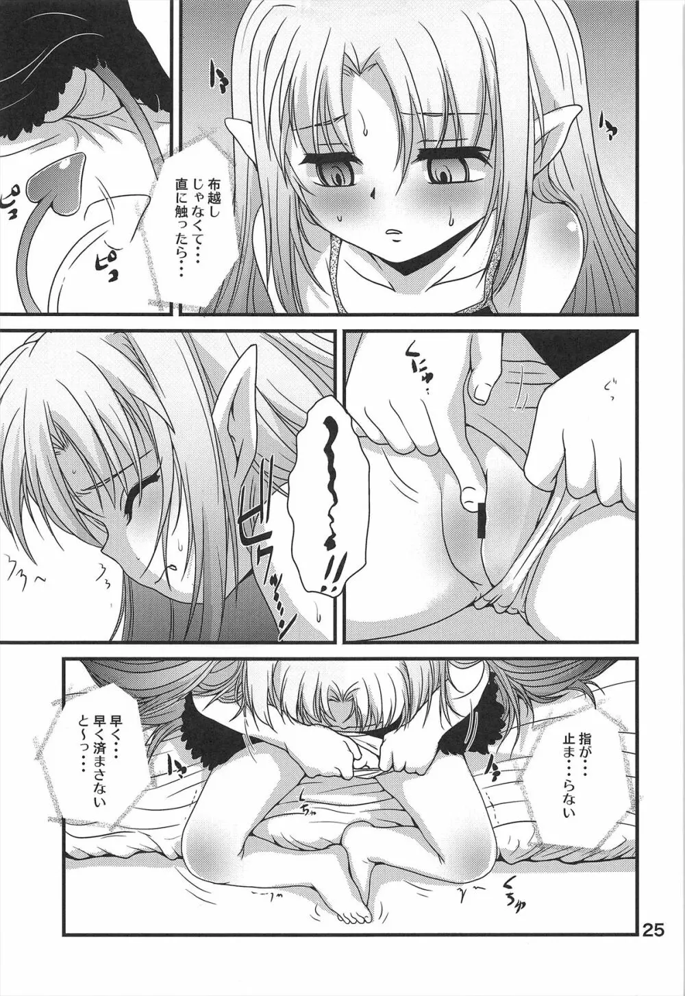 ロッテの生オモチャ - page25