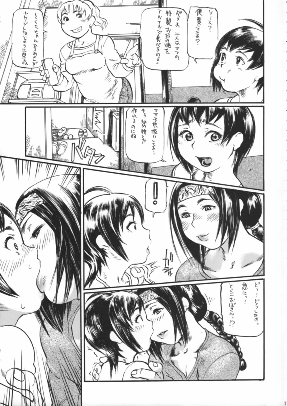 Shota x One 2 - page16