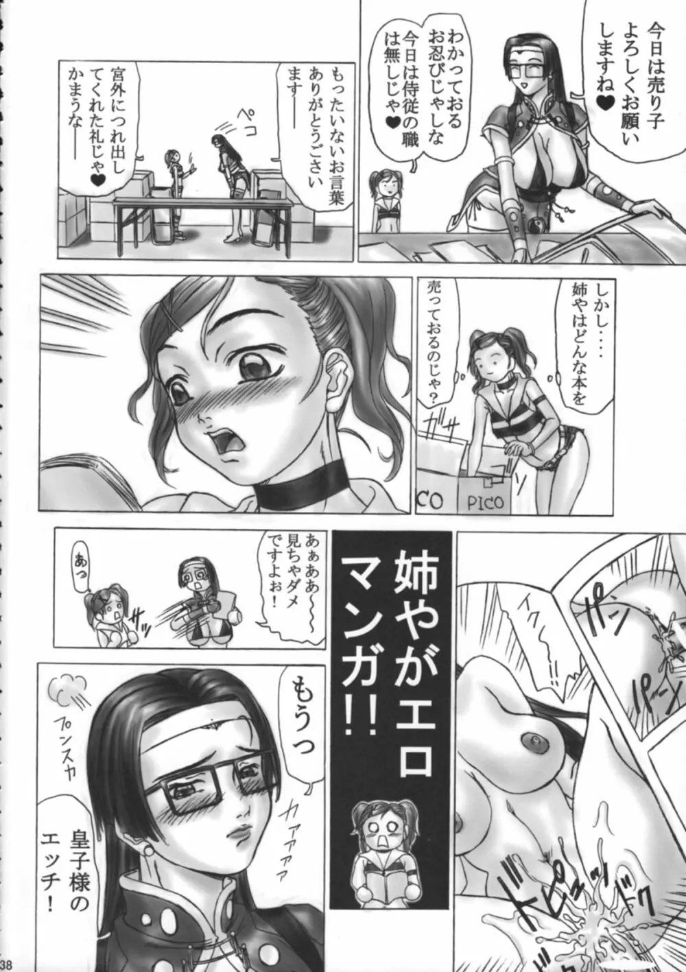 Shota x One 2 - page37
