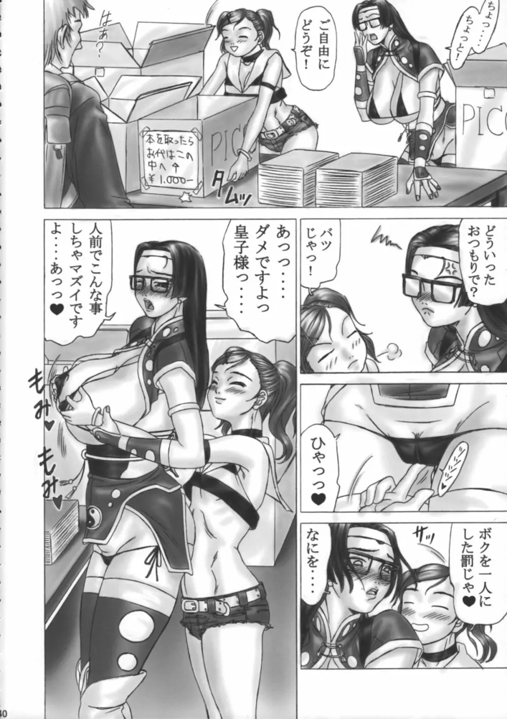 Shota x One 2 - page39