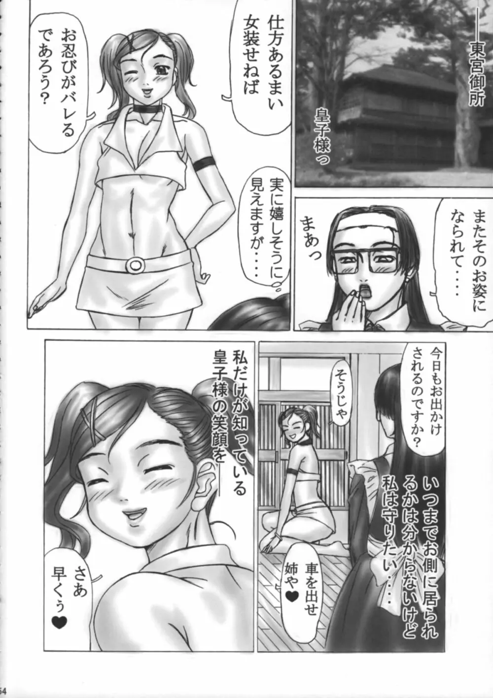 Shota x One 2 - page53