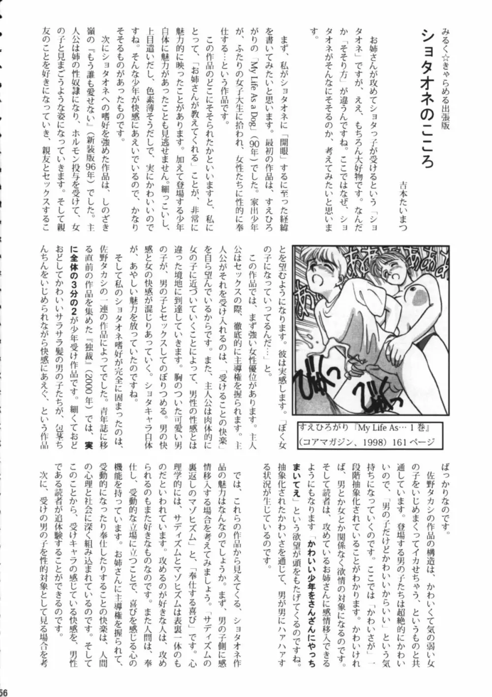 Shota x One 2 - page55