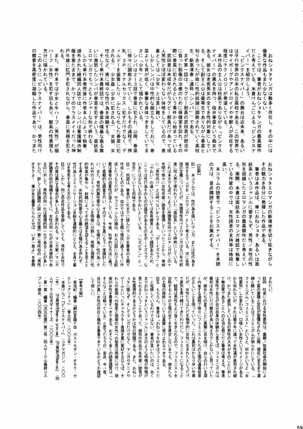 Shota x One 2 - page58