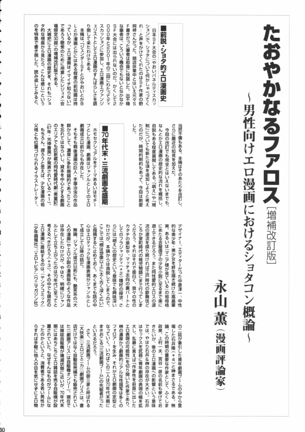 Shota x One 2 - page59
