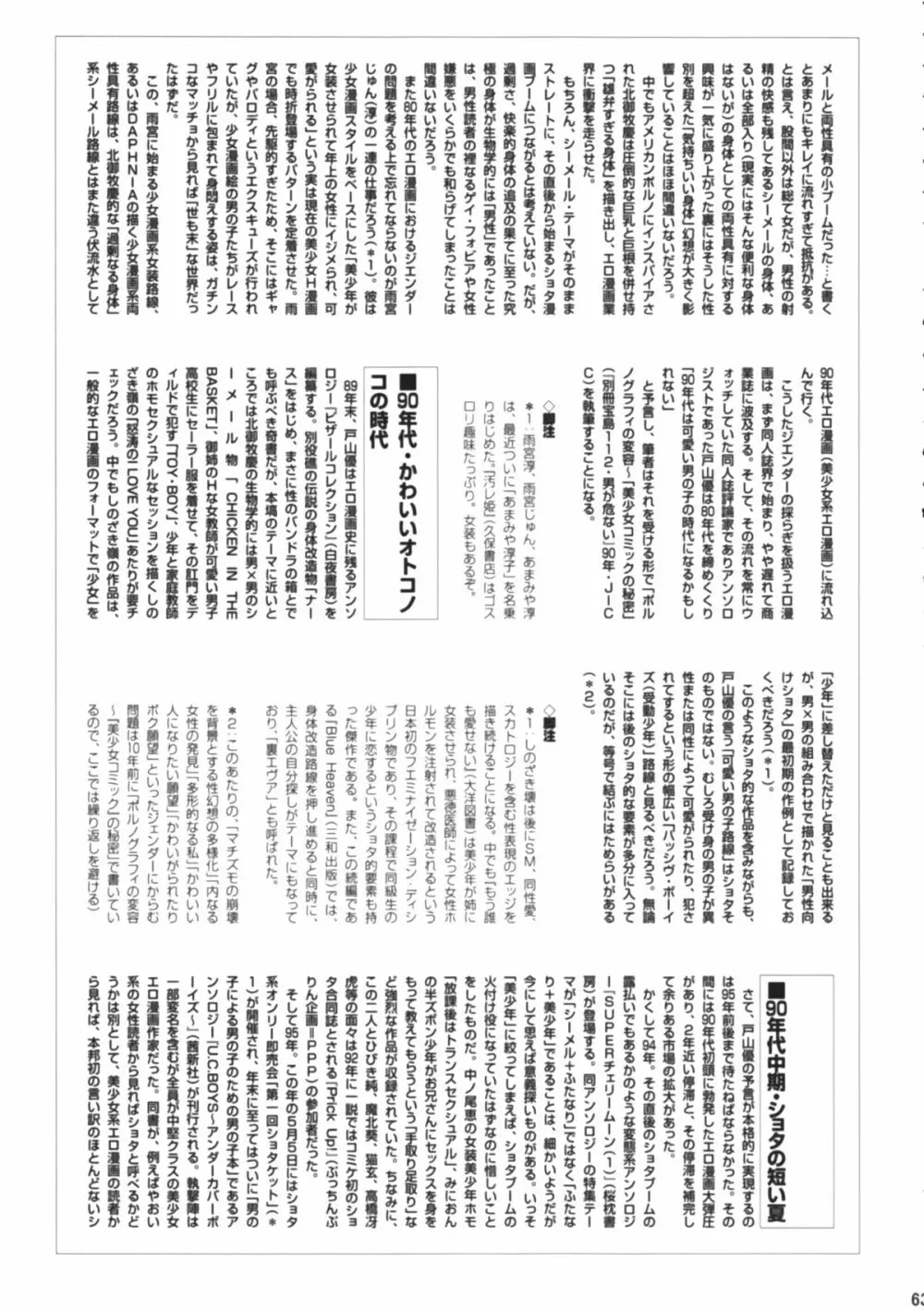 Shota x One 2 - page62