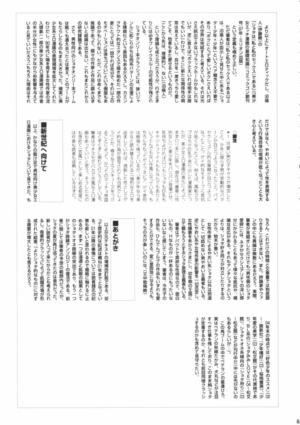 Shota x One 2 - page64