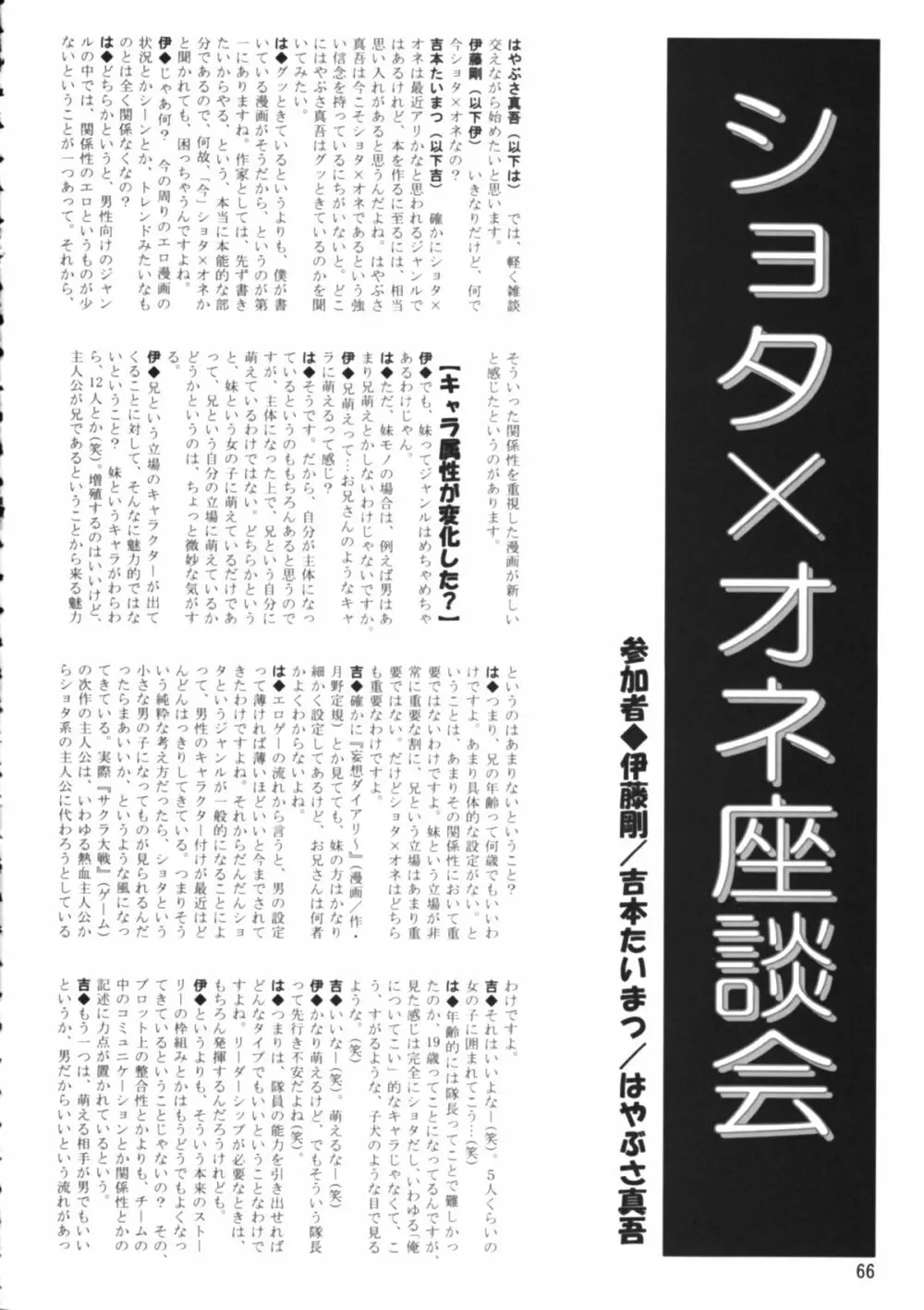 Shota x One 2 - page65