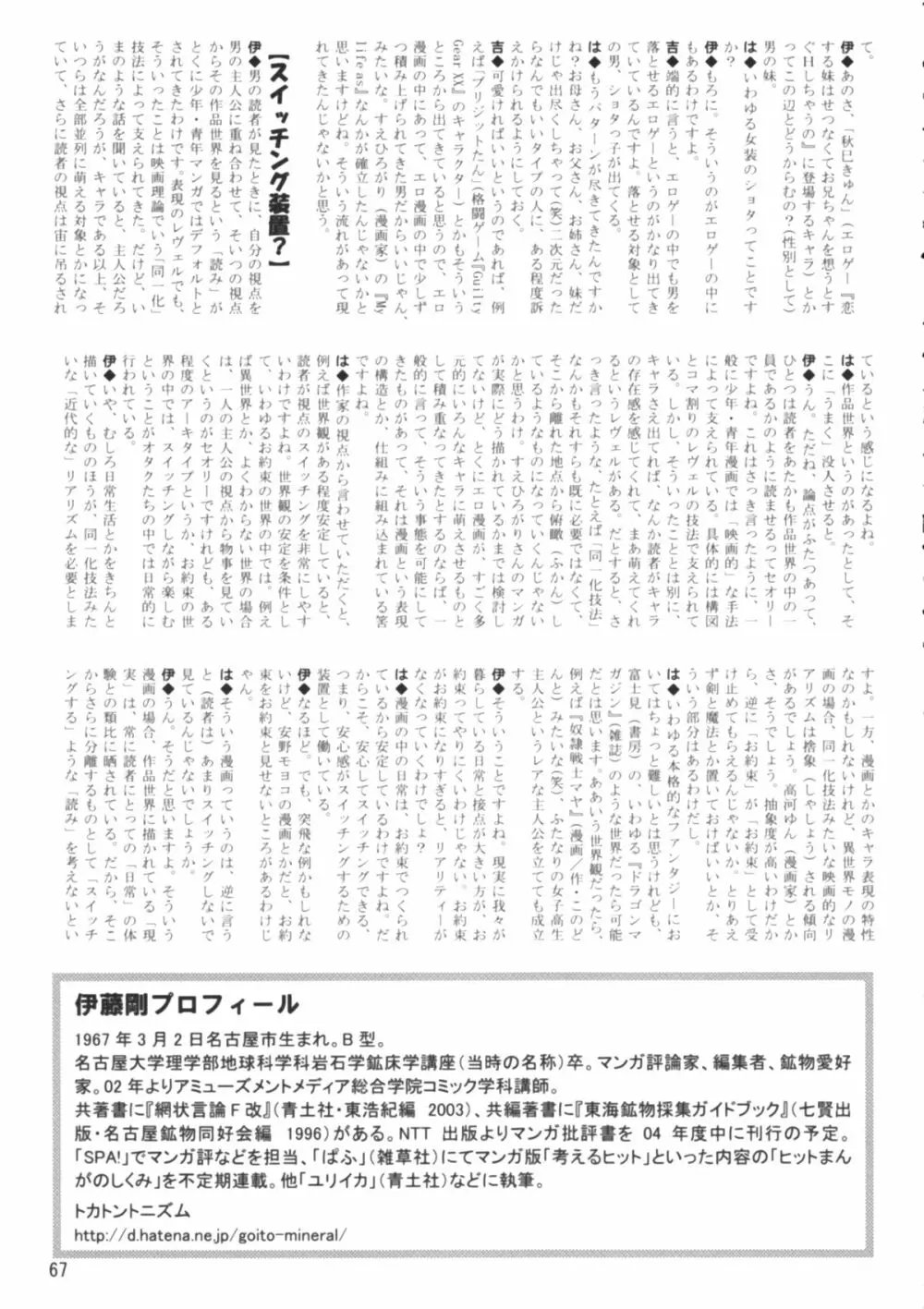 Shota x One 2 - page66