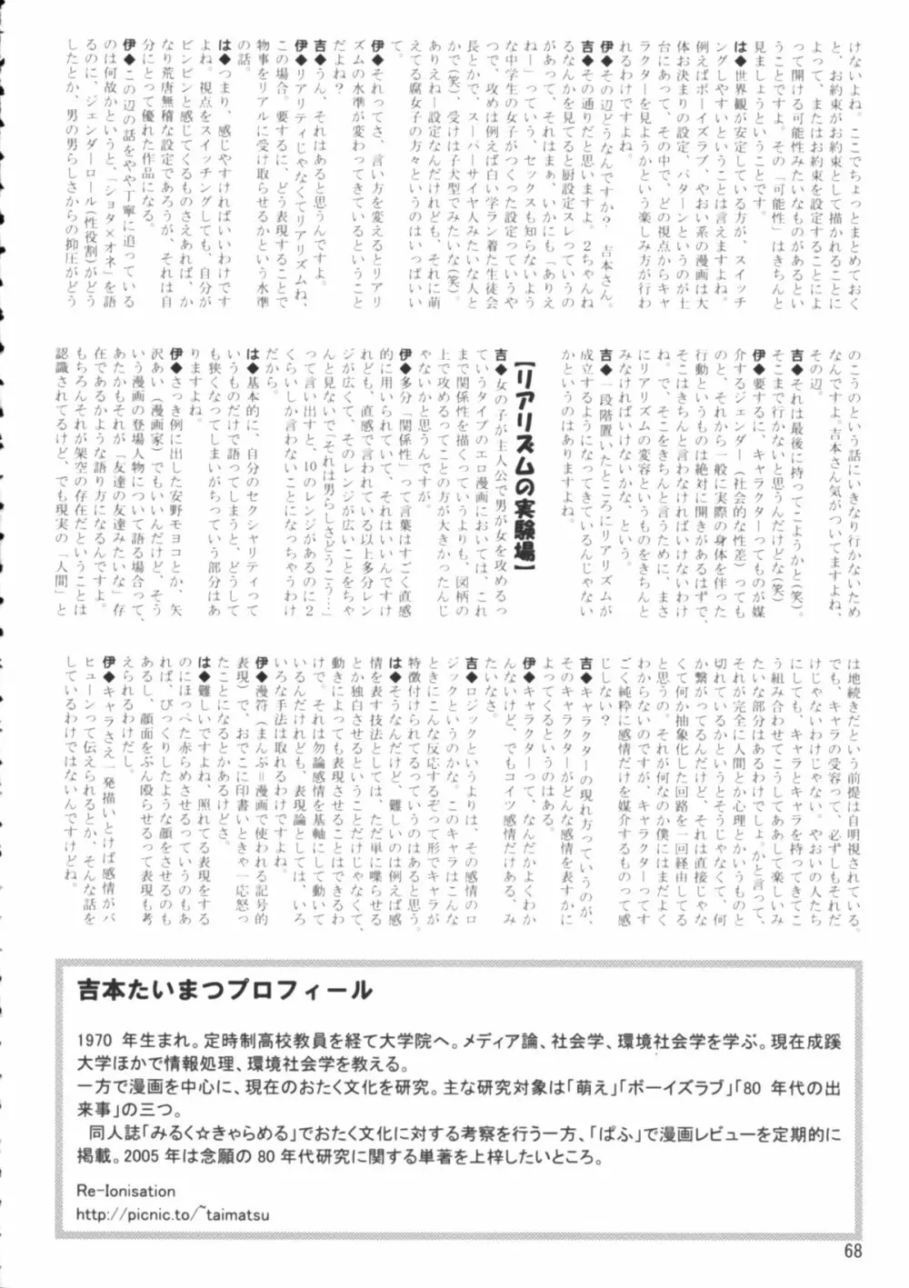 Shota x One 2 - page67