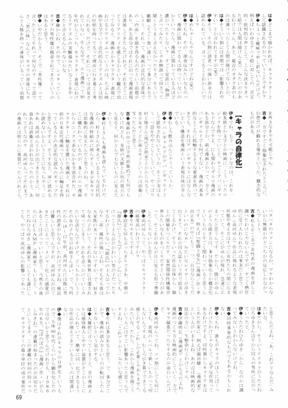 Shota x One 2 - page68