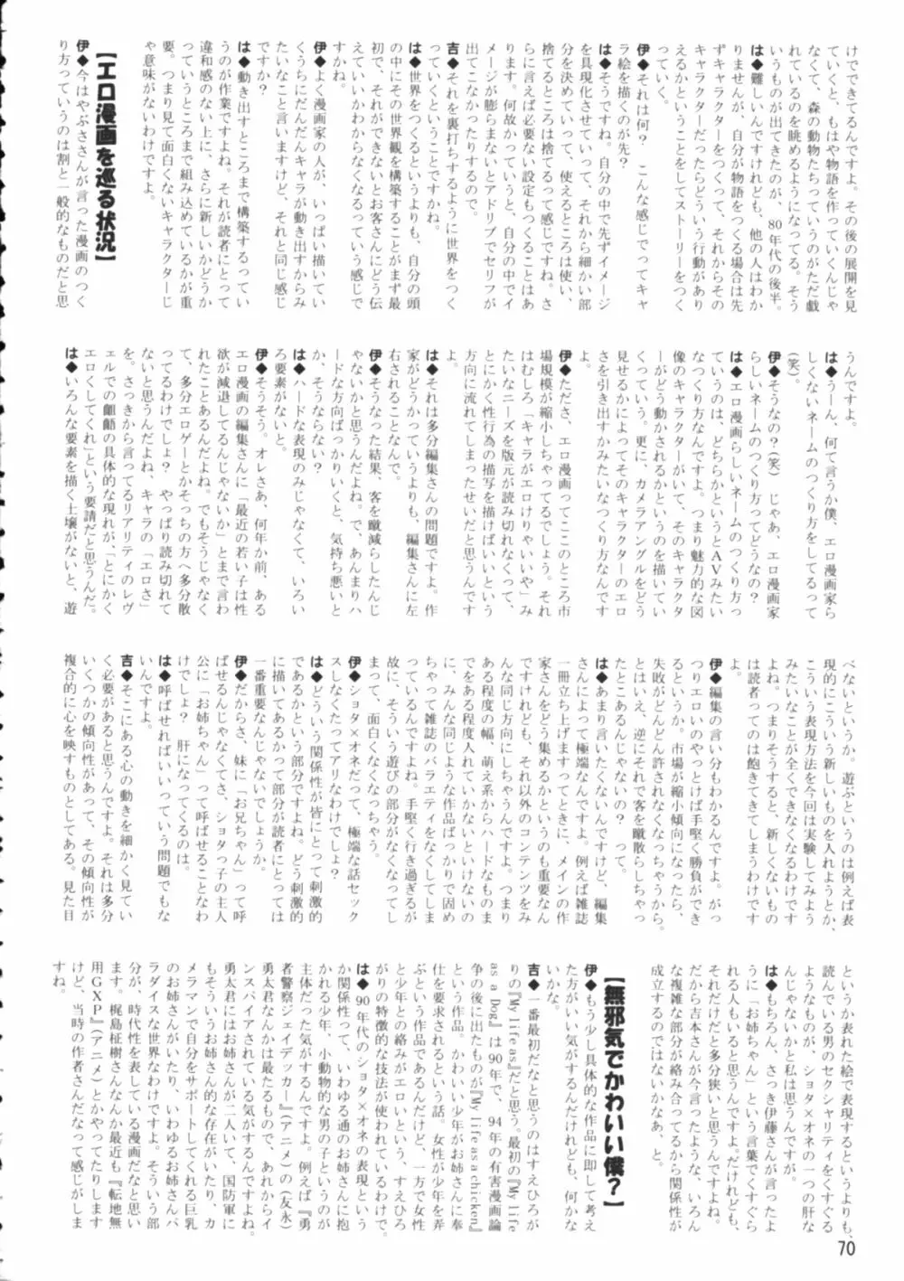 Shota x One 2 - page69