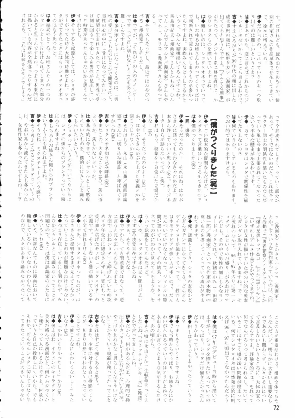 Shota x One 2 - page71