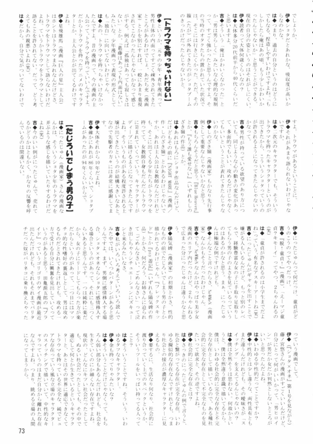 Shota x One 2 - page72