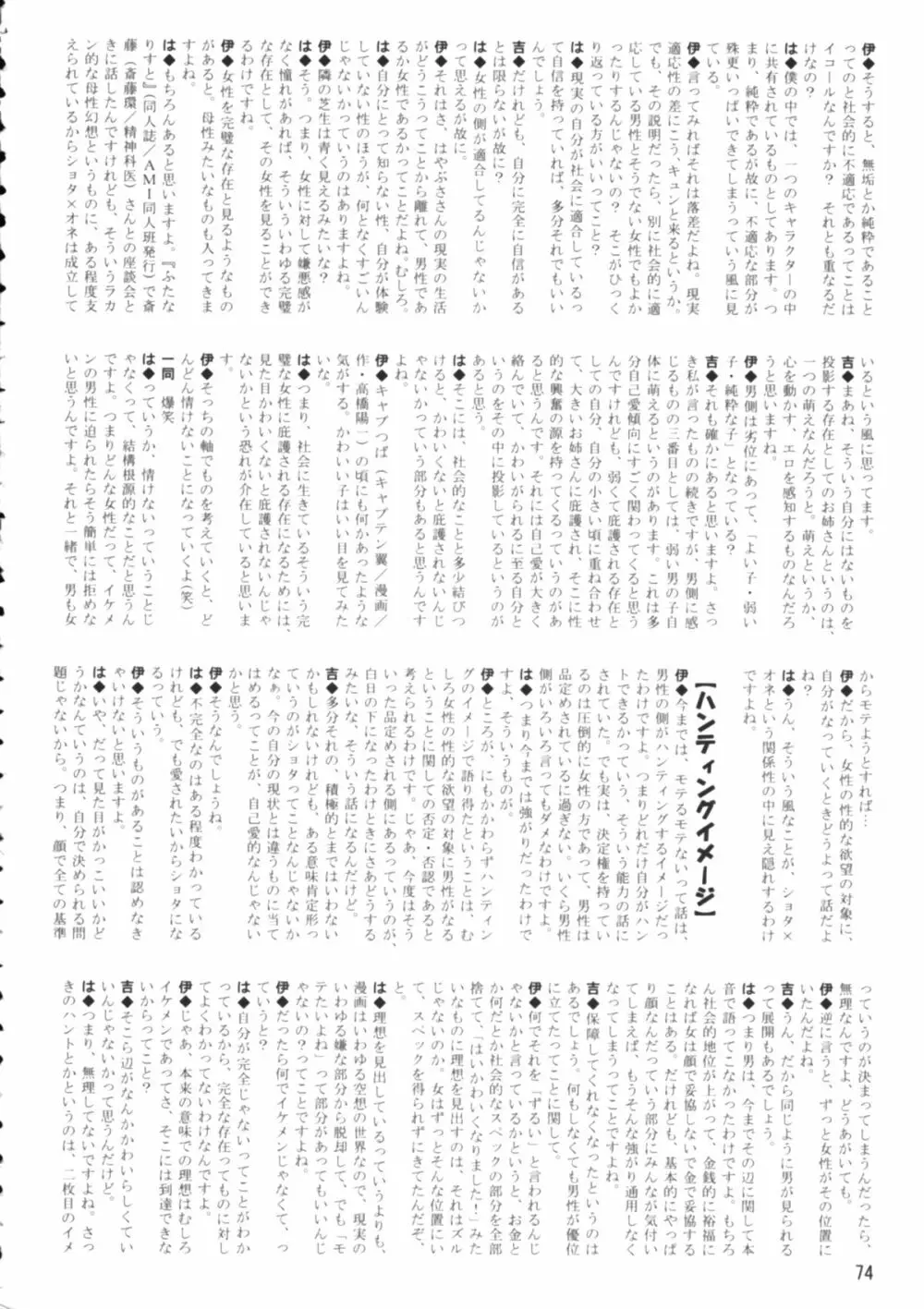 Shota x One 2 - page73