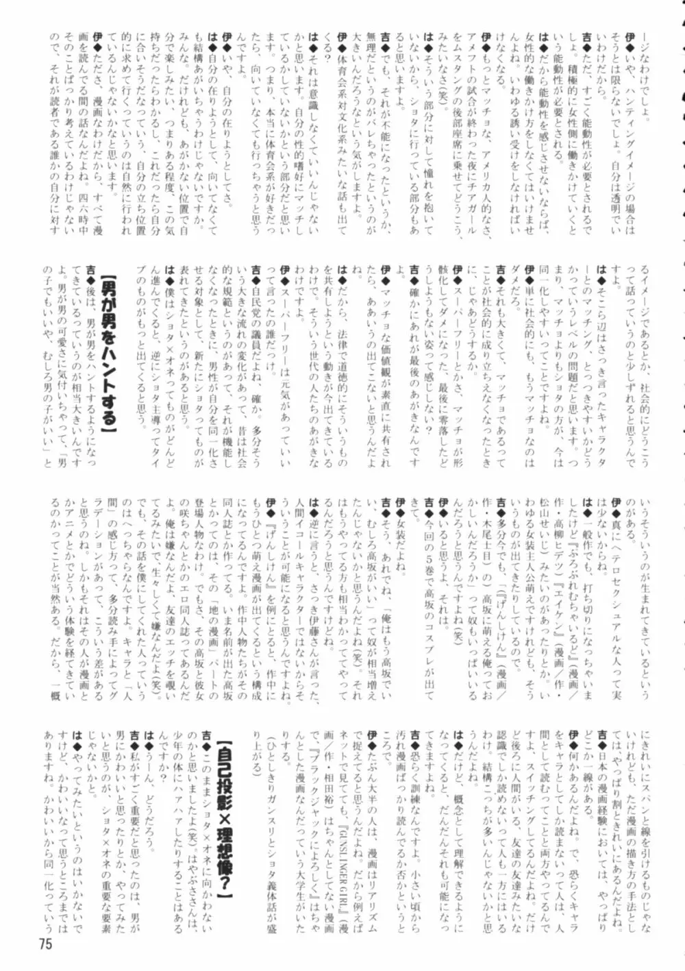 Shota x One 2 - page74
