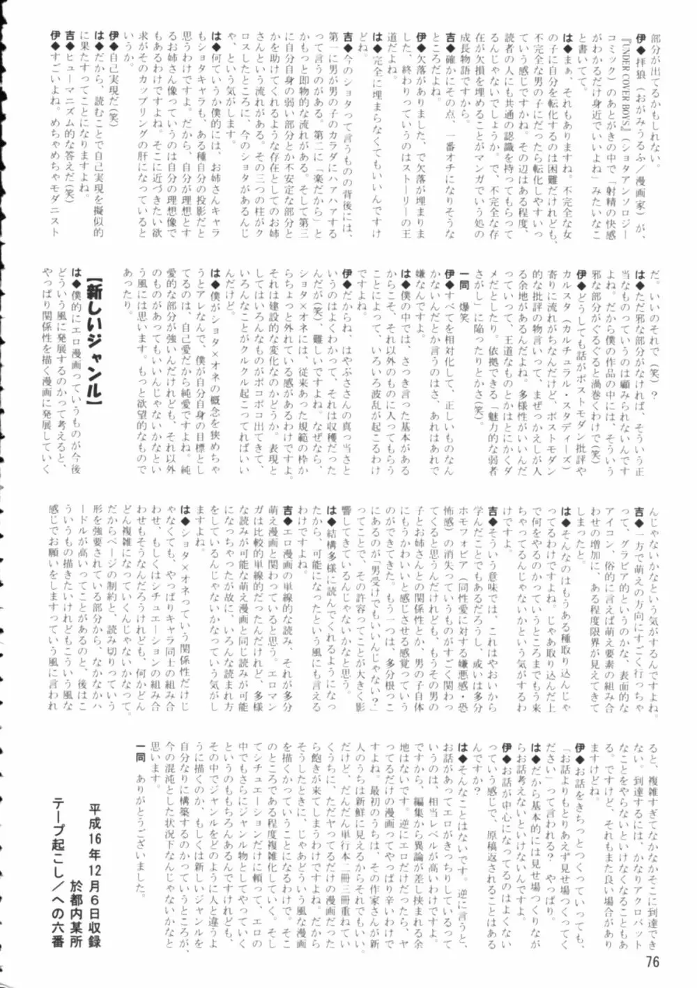Shota x One 2 - page75