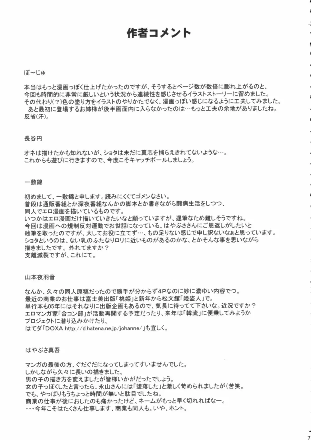 Shota x One 2 - page76