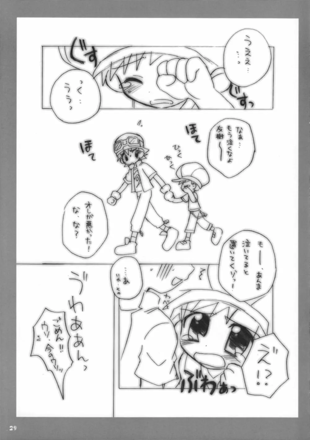 ティンティンTOWN! - page30
