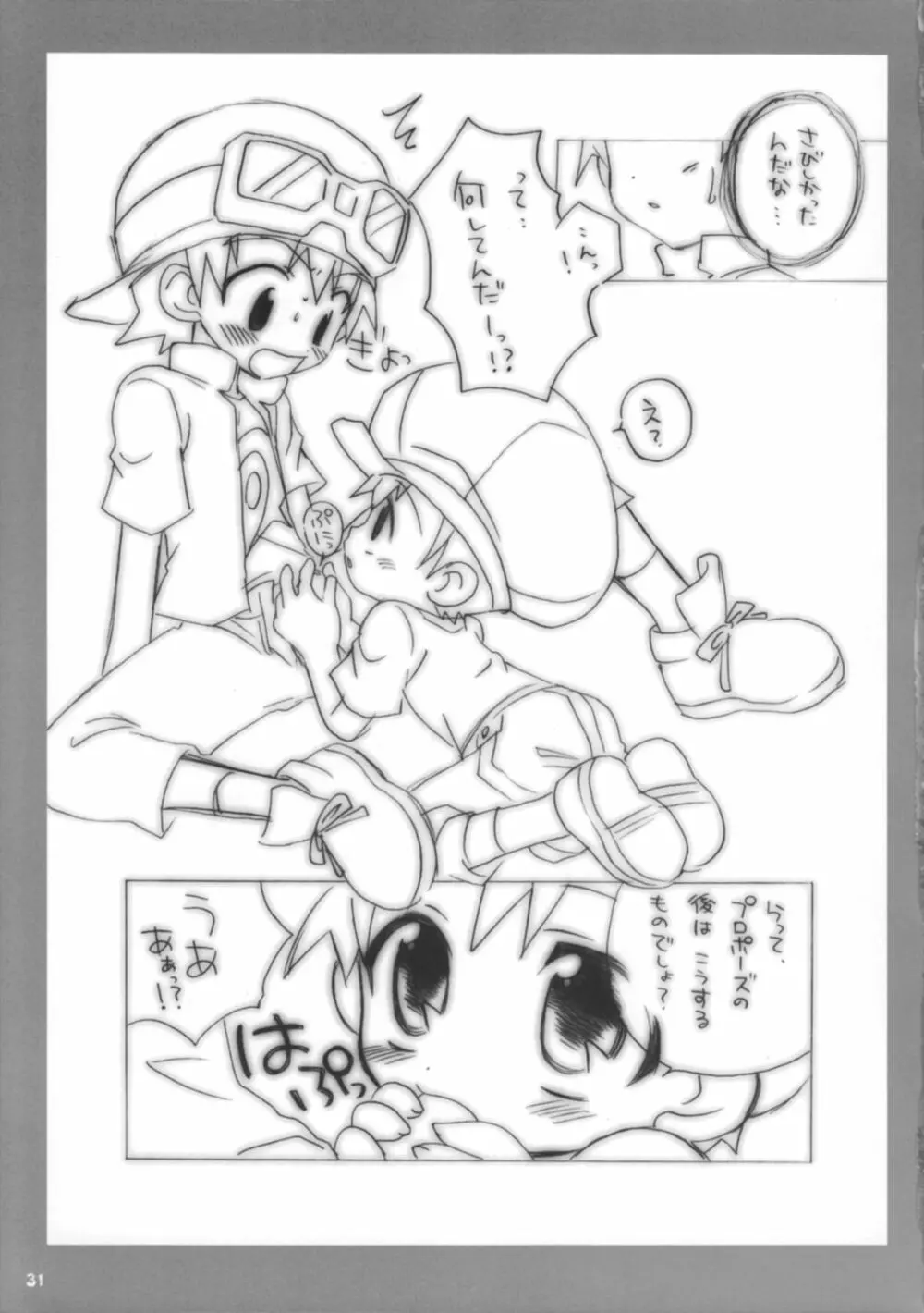 ティンティンTOWN! - page32