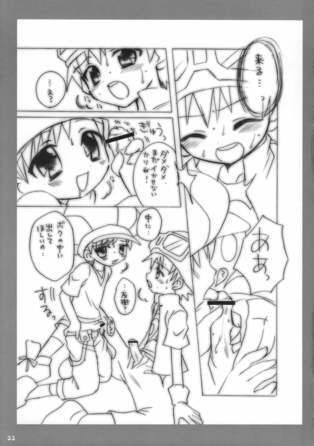ティンティンTOWN! - page34