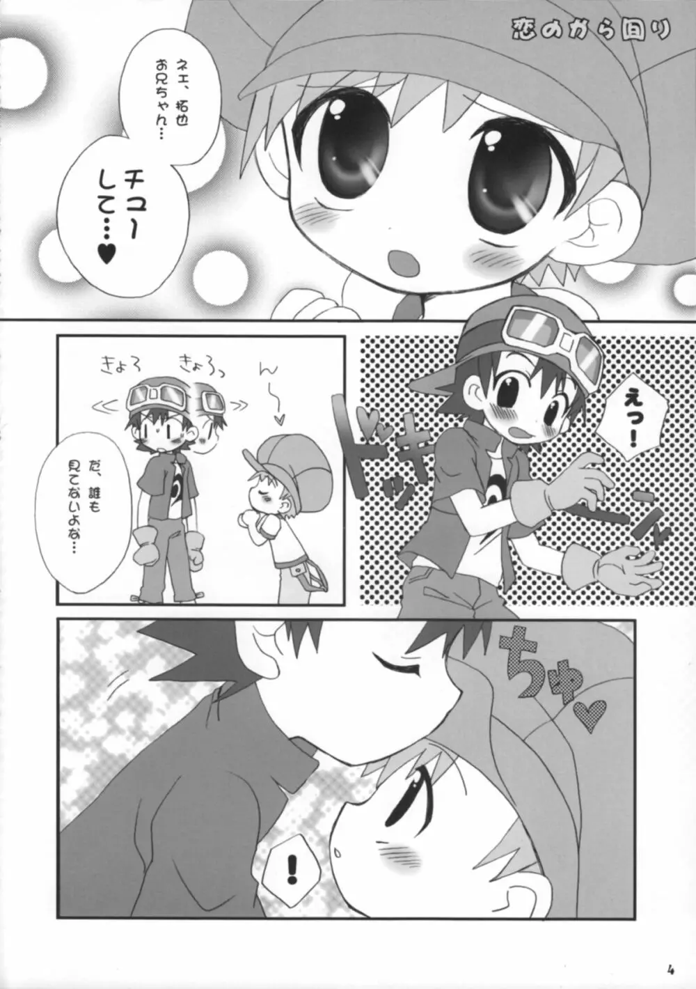 ティンティンTOWN! - page5