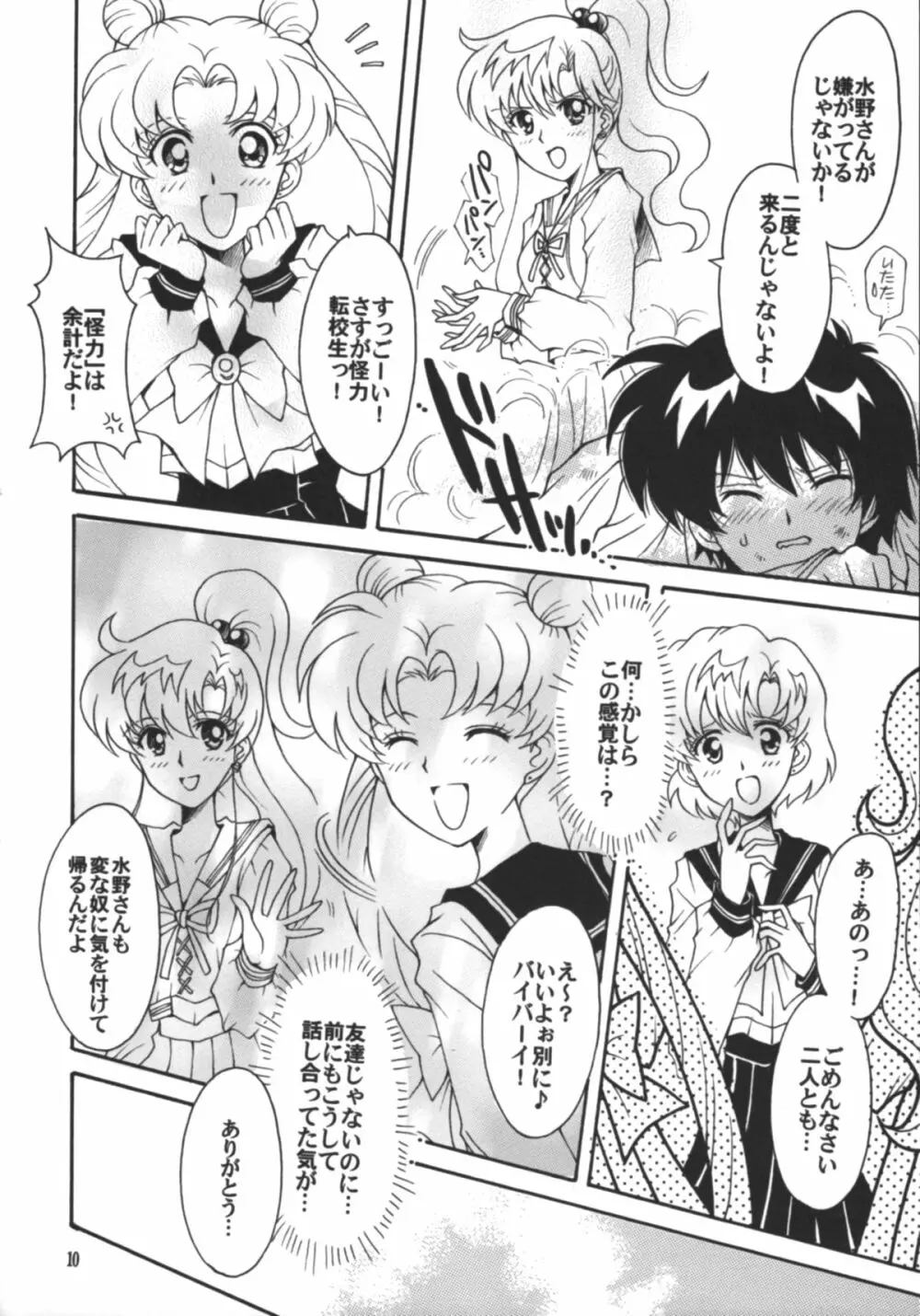 始まりの終わり、終わりの始まり - page11