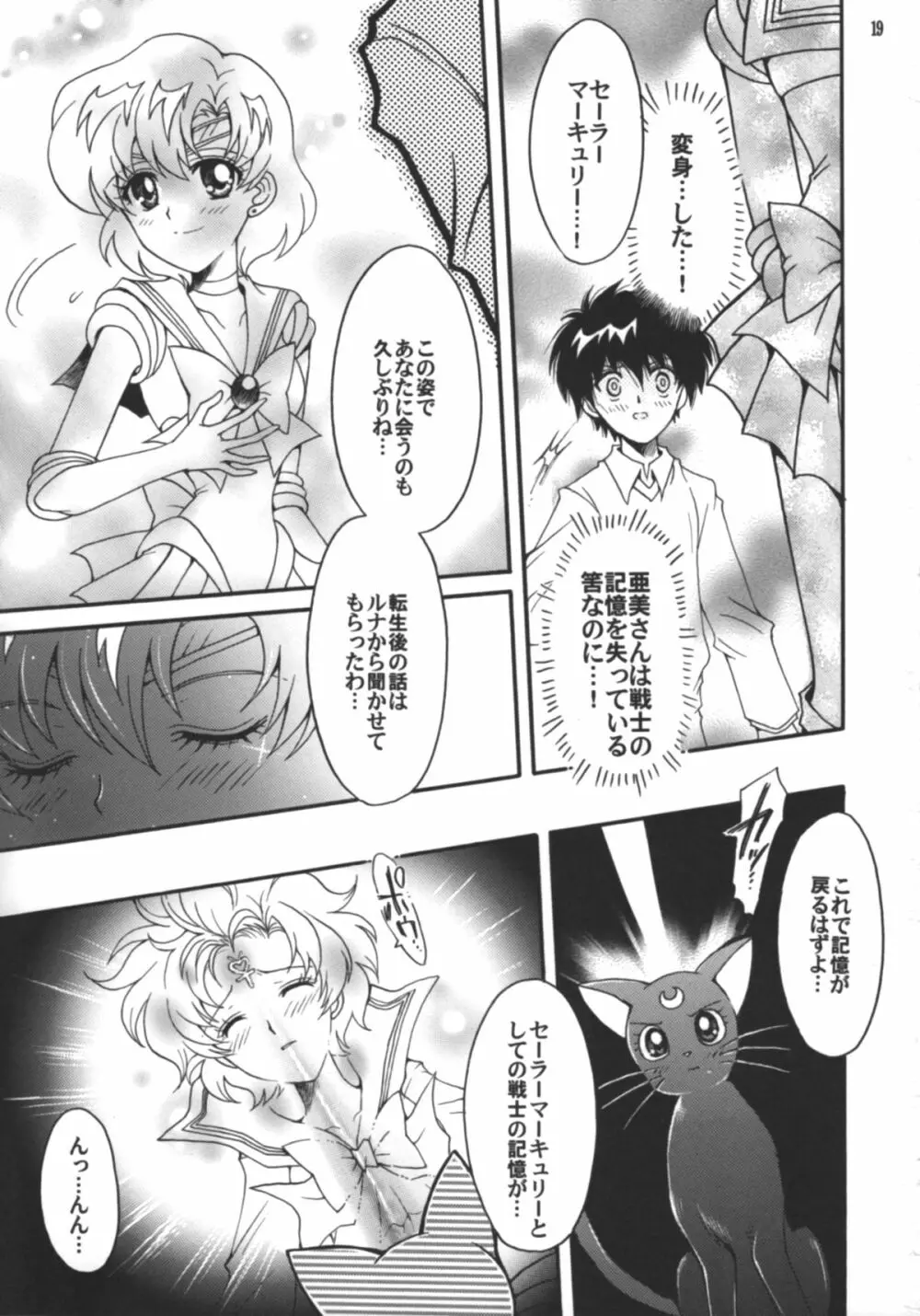 始まりの終わり、終わりの始まり - page20